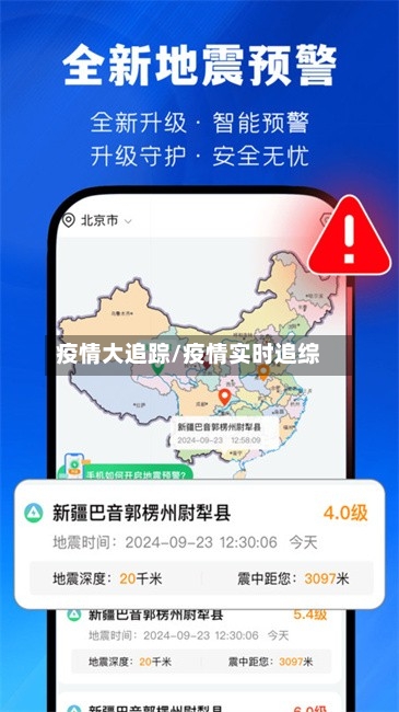 疫情大追踪/疫情实时追综-第2张图片