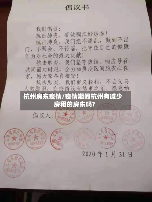 杭州房东疫情/疫情期间杭州有减少房租的房东吗?