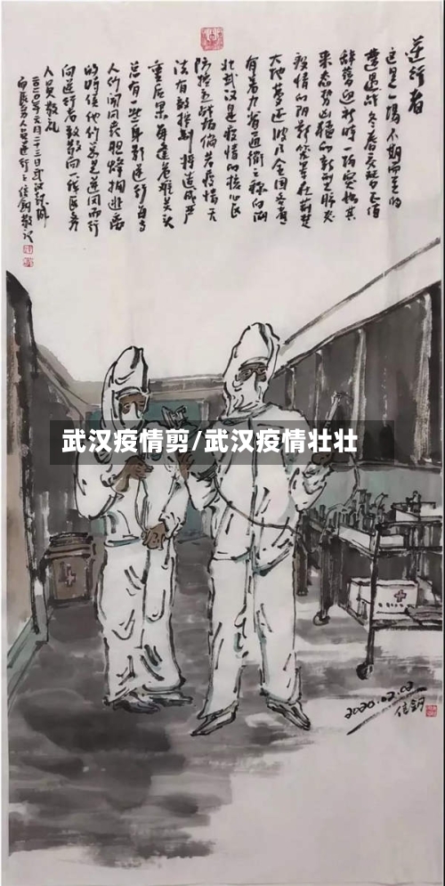 武汉疫情剪/武汉疫情壮壮-第2张图片