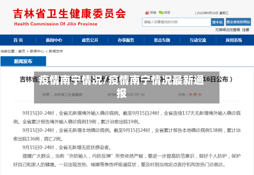 疫情南宁情况/疫情南宁情况最新通报-第2张图片