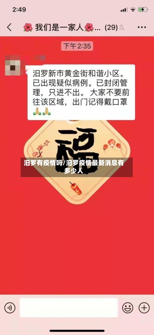 汨罗有疫情吗/汨罗疫情最新消息有多少人-第3张图片