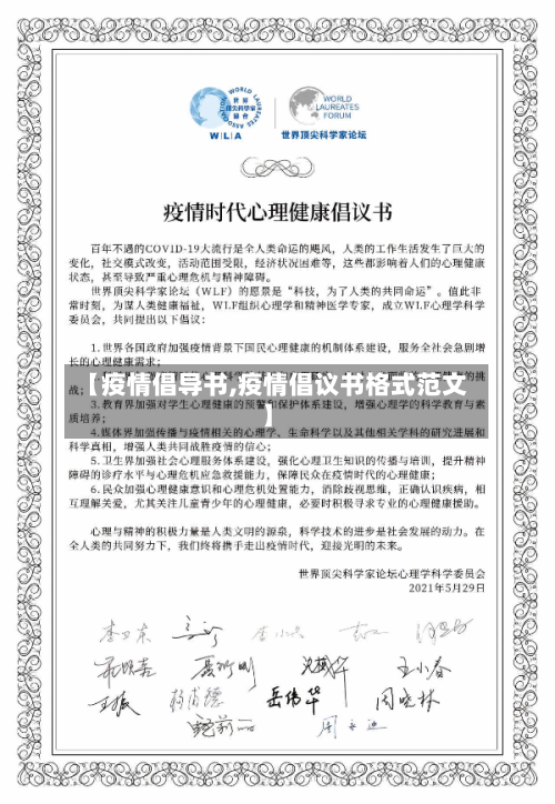 【疫情倡导书,疫情倡议书格式范文】-第3张图片