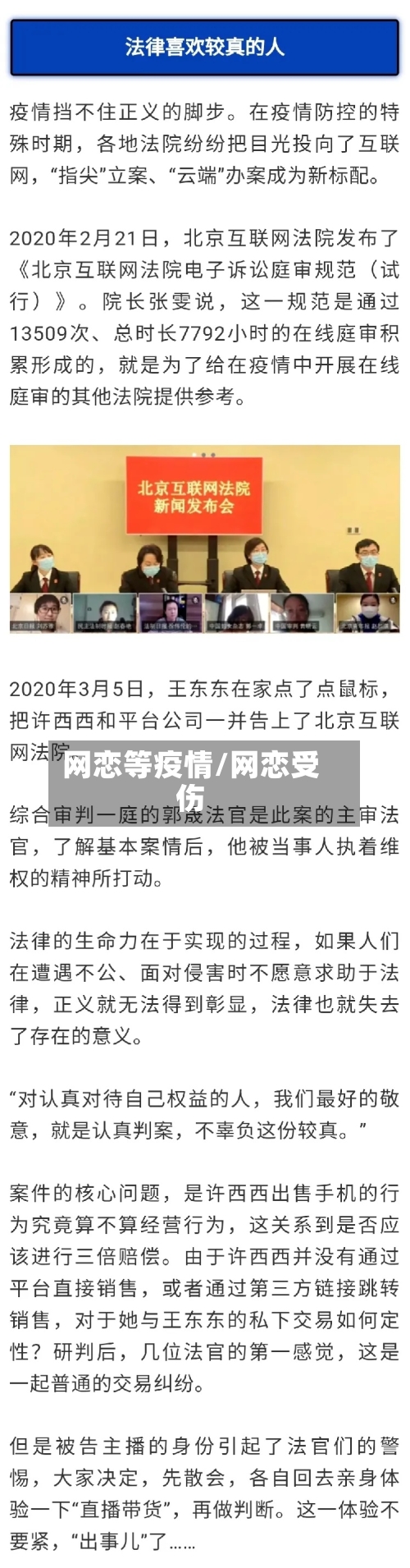 网恋等疫情/网恋受伤