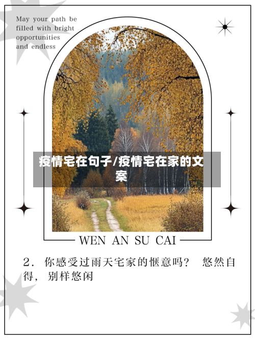 疫情宅在句子/疫情宅在家的文案