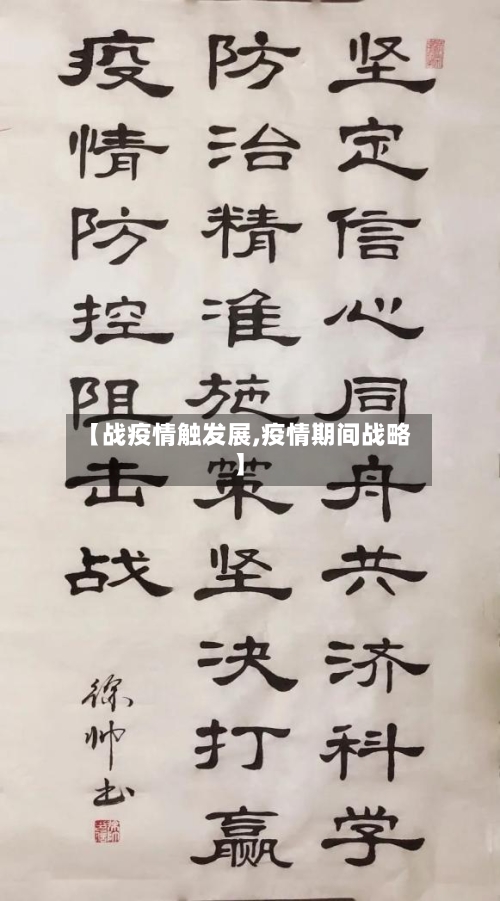 【战疫情触发展,疫情期间战略】-第2张图片