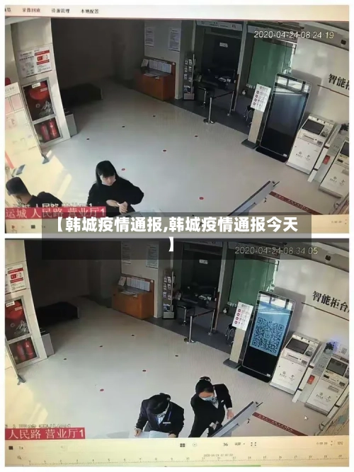 【韩城疫情通报,韩城疫情通报今天】