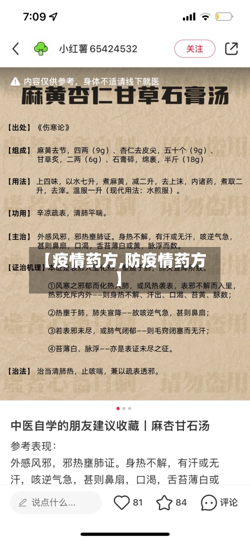 【疫情药方,防疫情药方】-第2张图片