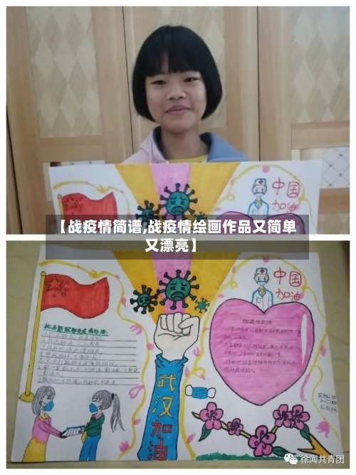 【战疫情简谱,战疫情绘画作品又简单又漂亮】