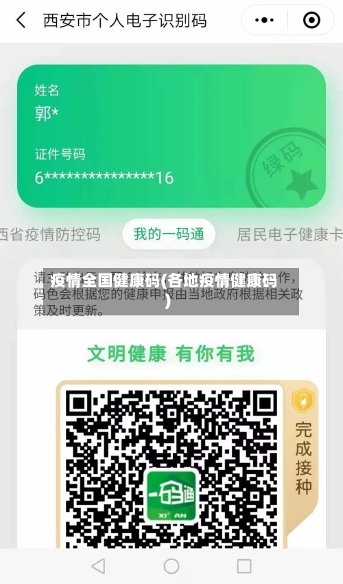 疫情全国健康码(各地疫情健康码)