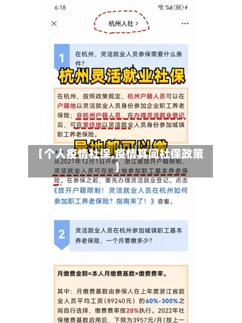 【个人疫情社保,疫情其间社保政策】