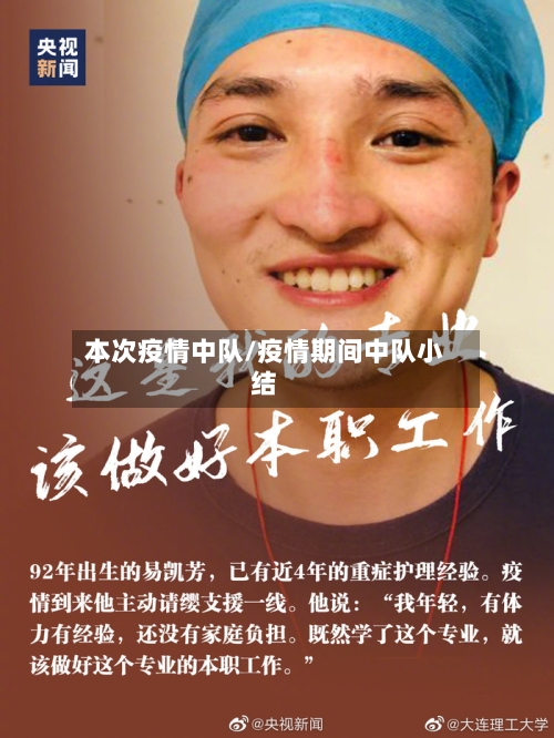 本次疫情中队/疫情期间中队小结
