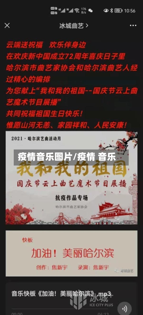 疫情音乐图片/疫情 音乐