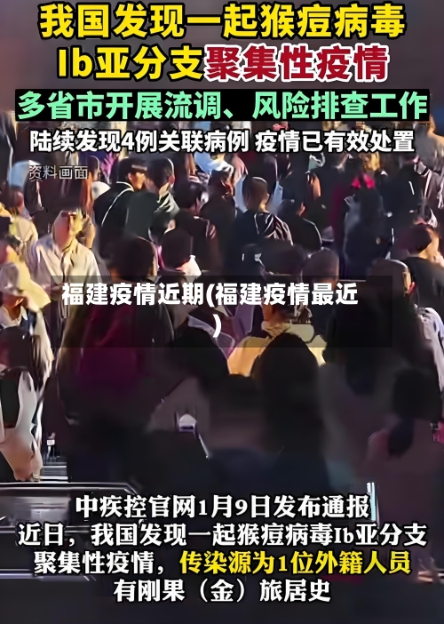福建疫情近期(福建疫情最近)