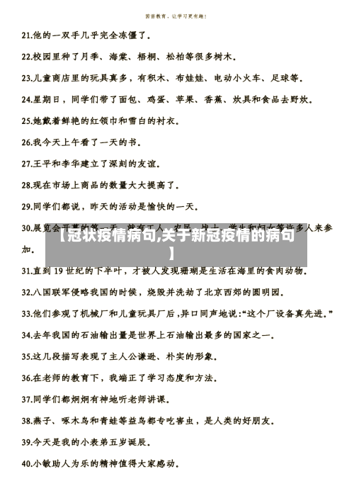 【冠状疫情病句,关于新冠疫情的病句】