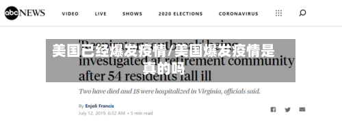 美国已经爆发疫情/美国爆发疫情是真的吗
