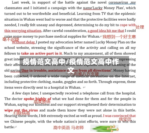疫情范文高中/疫情范文高中作文