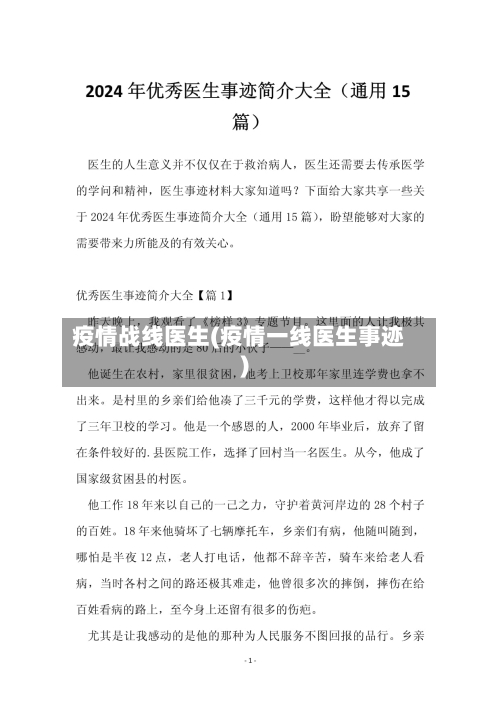 疫情战线医生(疫情一线医生事迹)