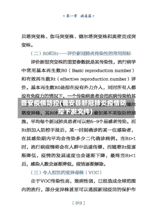 普安疫情防控(普安县新冠肺炎疫情防控下发文件)