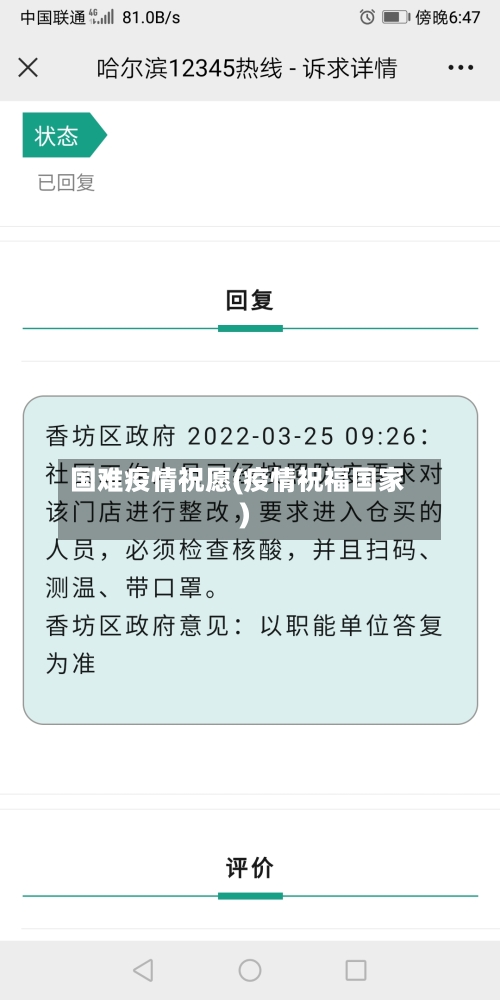 国难疫情祝愿(疫情祝福国家)