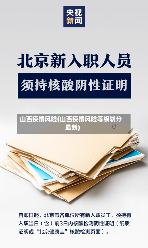 山西疫情风险(山西疫情风险等级划分最新)