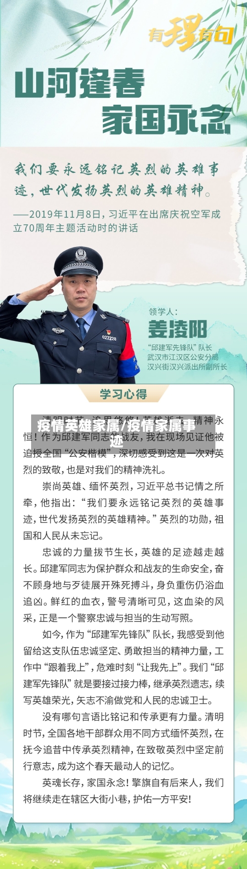 疫情英雄家属/疫情家属事迹