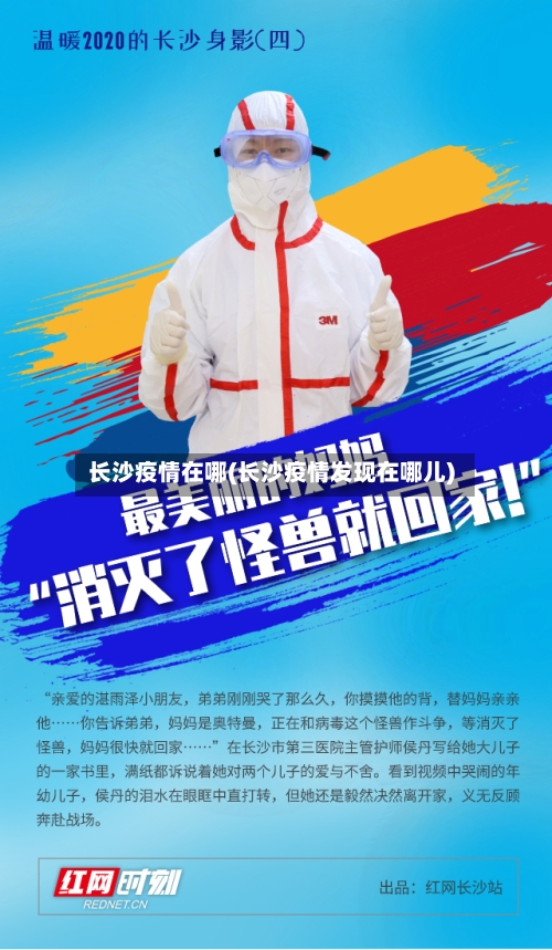 长沙疫情在哪(长沙疫情发现在哪儿)
