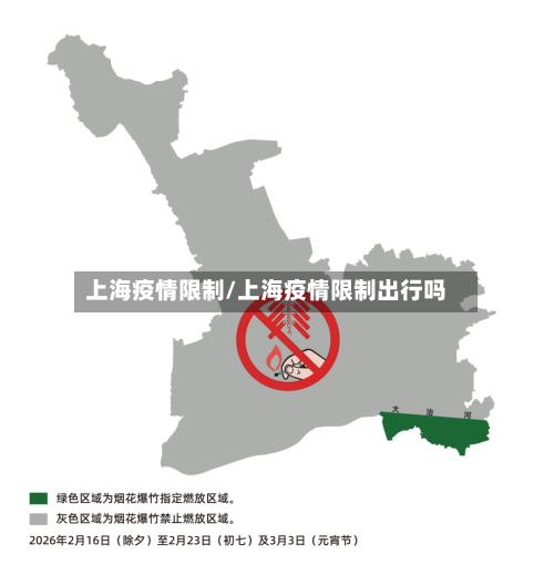 上海疫情限制/上海疫情限制出行吗