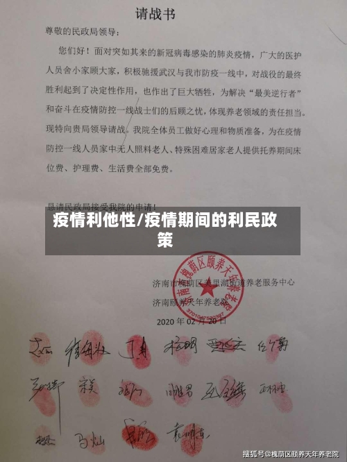 疫情利他性/疫情期间的利民政策