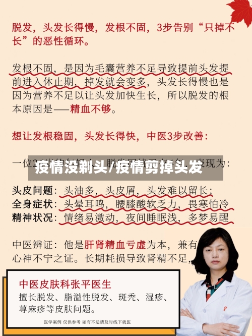 疫情没剃头/疫情剪掉头发