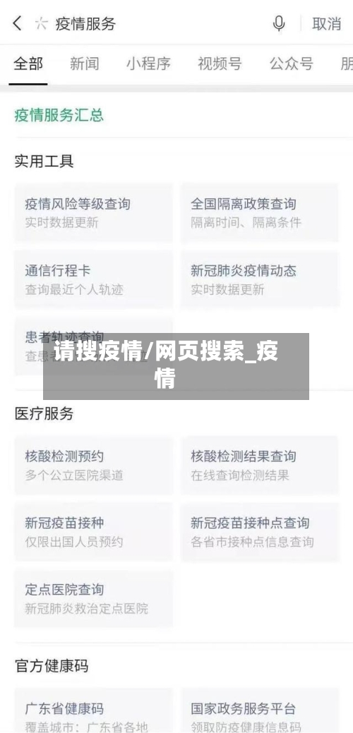 请搜疫情/网页搜索_疫情