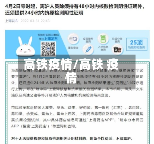 高铁疫情/高铁 疫情