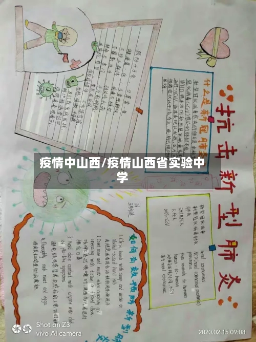 疫情中山西/疫情山西省实验中学